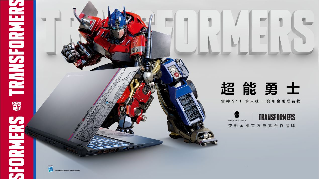 变形金刚7即将上映雷神推出全新变形金刚联名笔记本