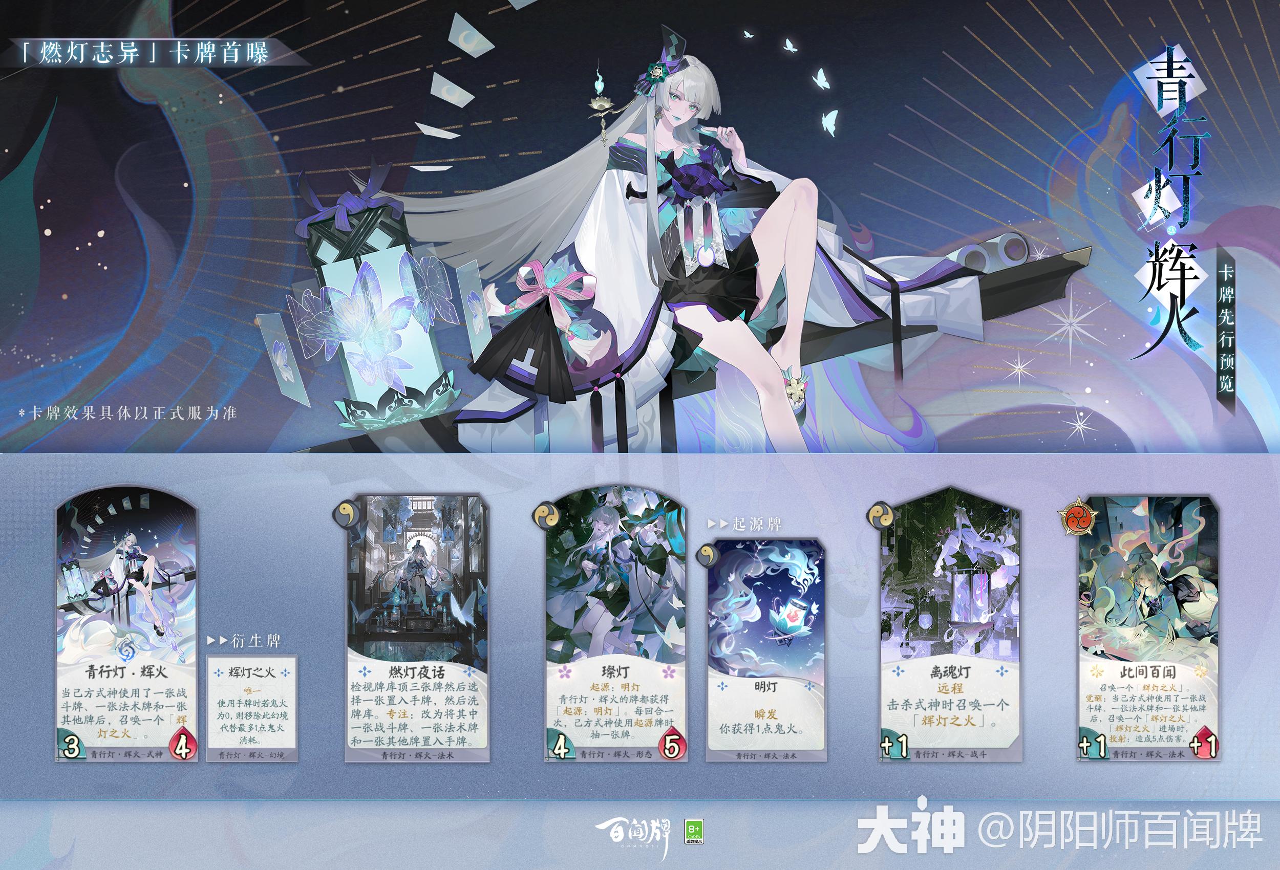 资讯搬运卡牌曝光青行灯辉火