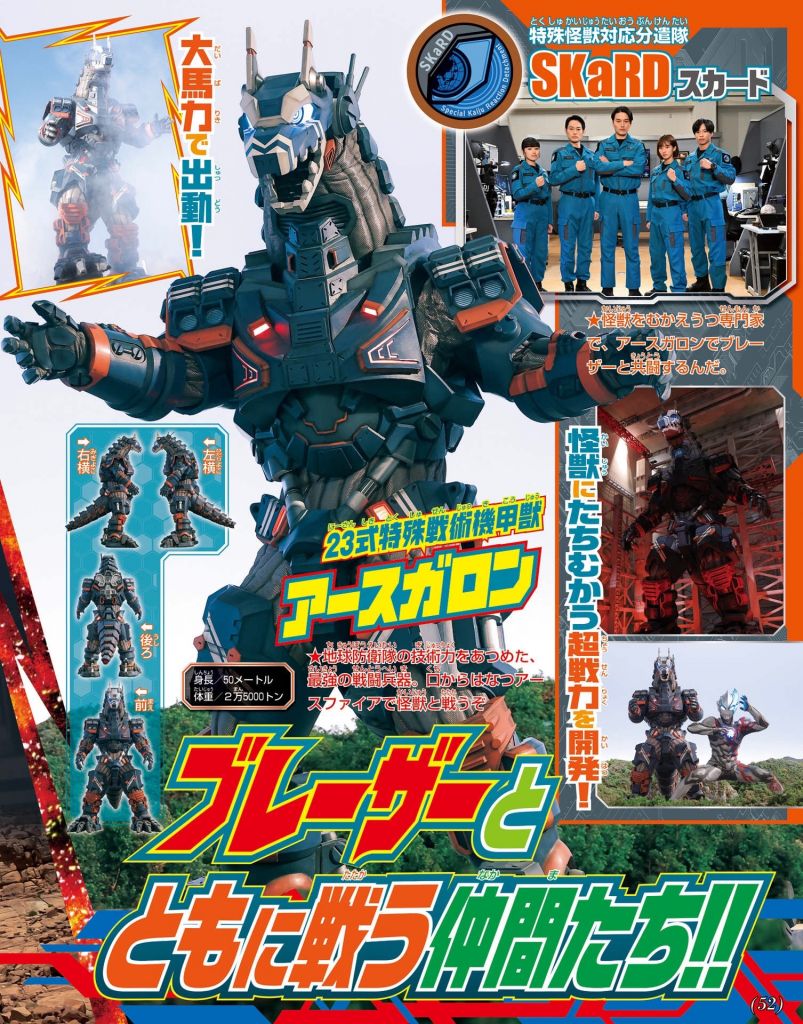 布莱泽奥特曼新杂志图