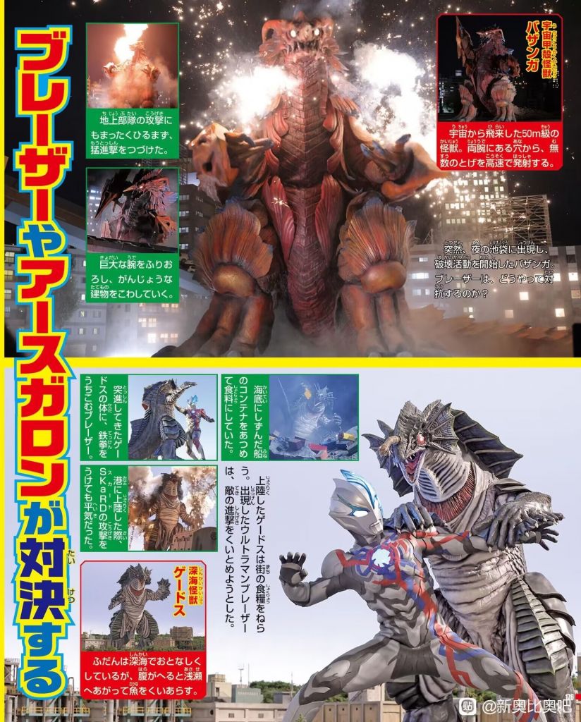 布莱泽奥特曼新杂志图