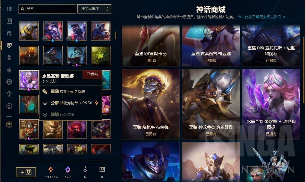 游戏本体买了两个日女的神话皮肤有办法申诉撤回吗