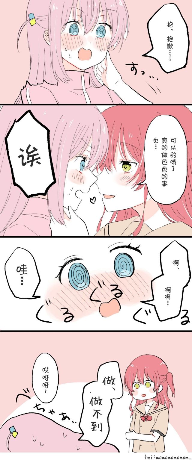 来点波喜多的糖要被撅了是吧