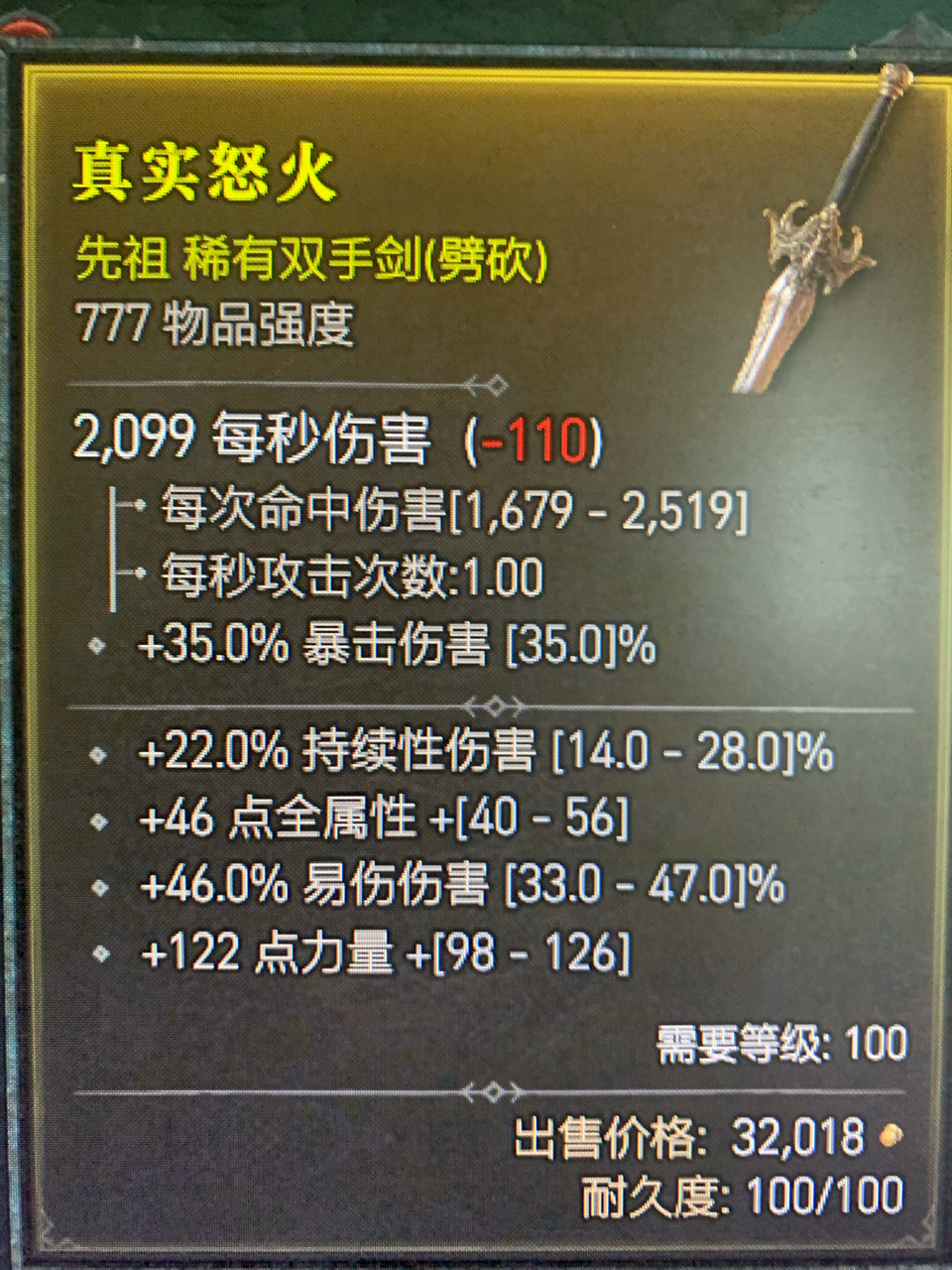 武器双手剑力量易伤暴伤全属性统统800w一把另出jp戒指项链