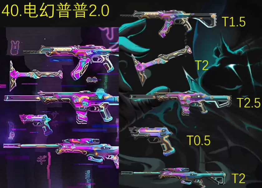 [游戏本体] 无畏契约126套皮肤,重点推荐t0,t1的套装.