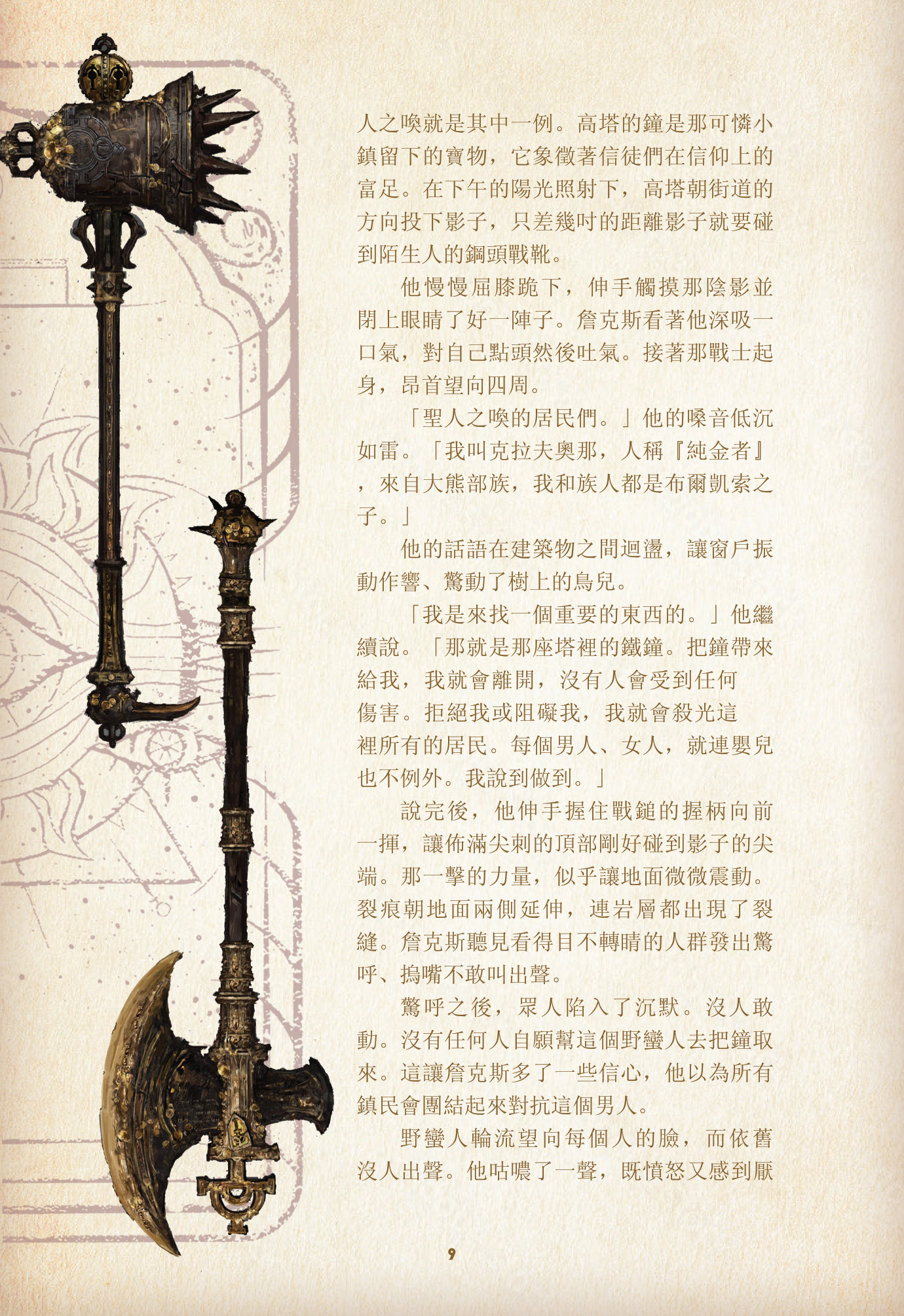 [剧情] 《暗黑破坏神iv》短篇故事:《见证者》与《暗影与光明之钟》