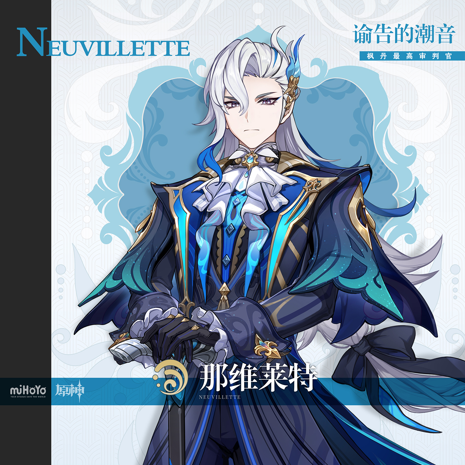 维莱特先生"什么地摊小报"的评价,这次我们聚焦神秘的最高审判官先生