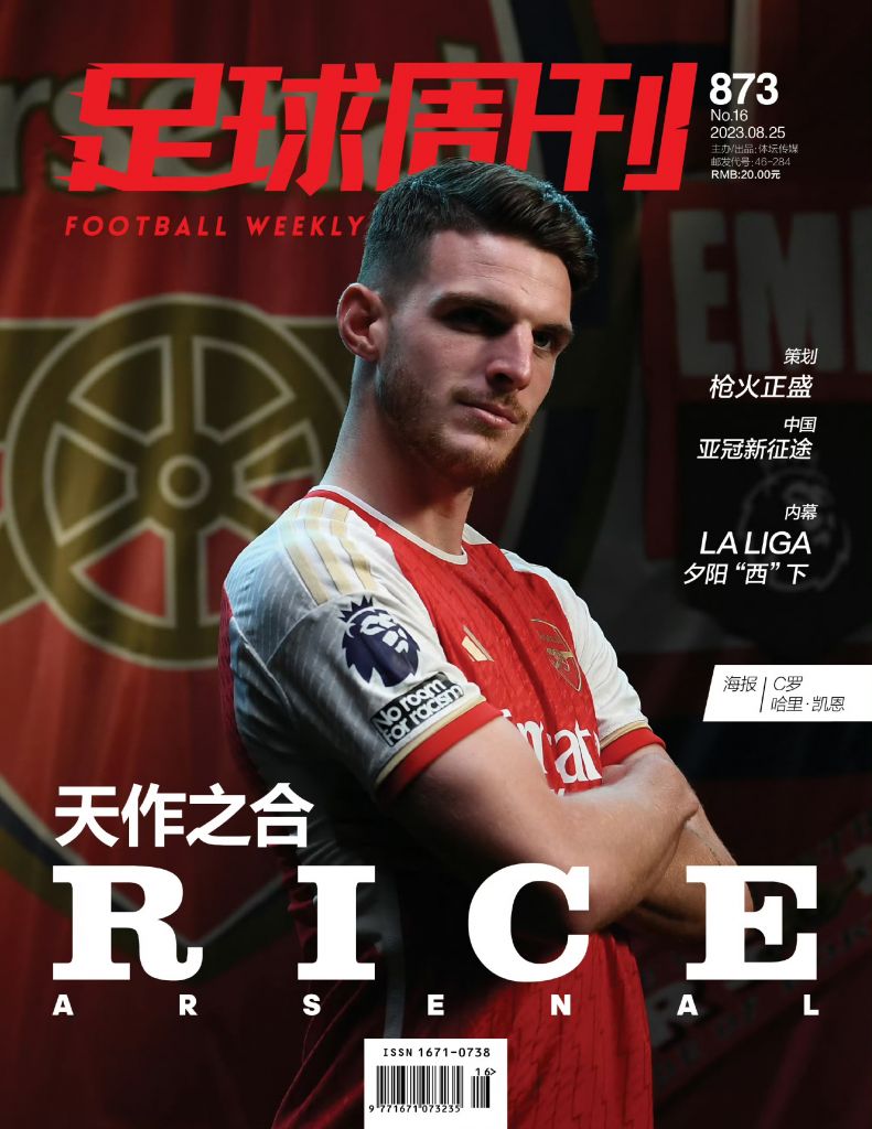 新一期足球周刊封面:枪手赖斯