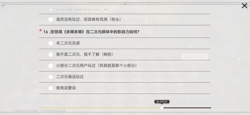 宿命回响调查问卷高度询问玩家是否知晓多娜多娜