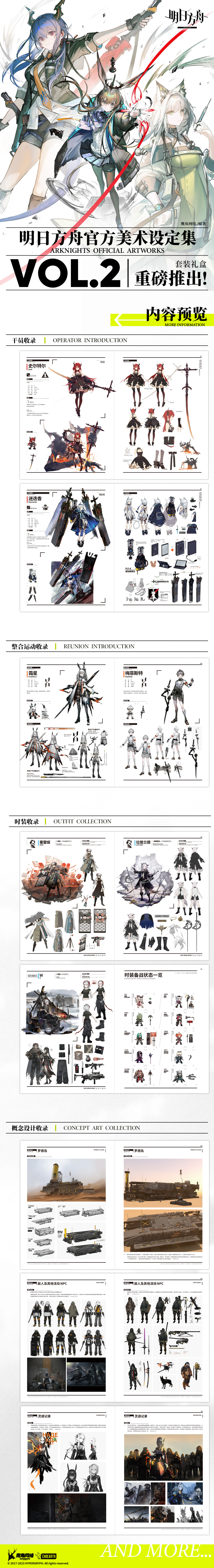 新闻搬运明日方舟官方美术设定集vol2已开启预售