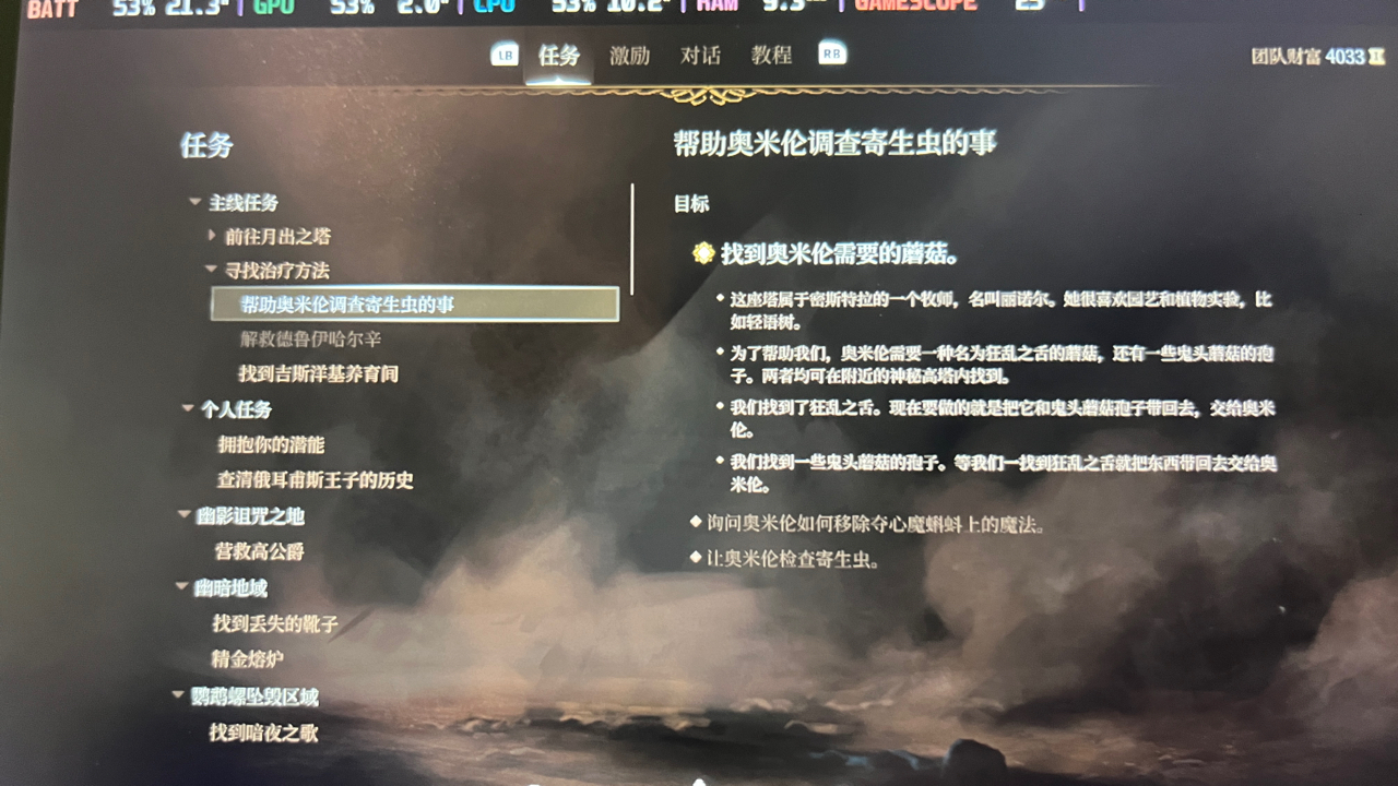 博德之门3孢子人村帮助奥米伦调查寄生虫任务