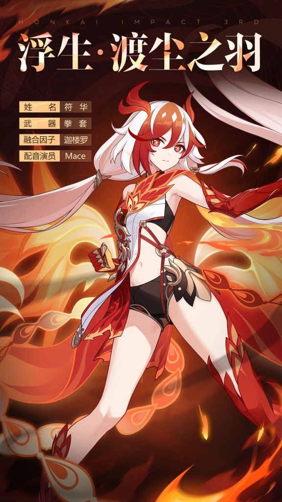 符华的最强形态.赤鸢浮生道,终极真身!