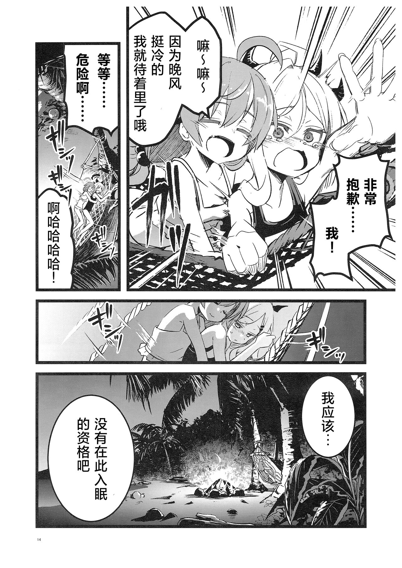 同人搬运同人翻译c102只有星野日奈二人的无人岛