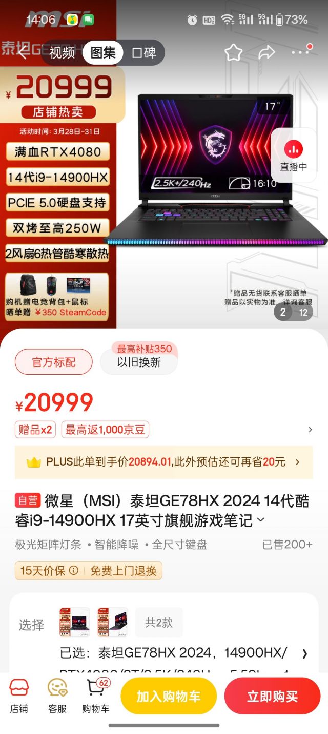 枪神8plus超竞版4080和微星泰坦ge78hx4080怎么选