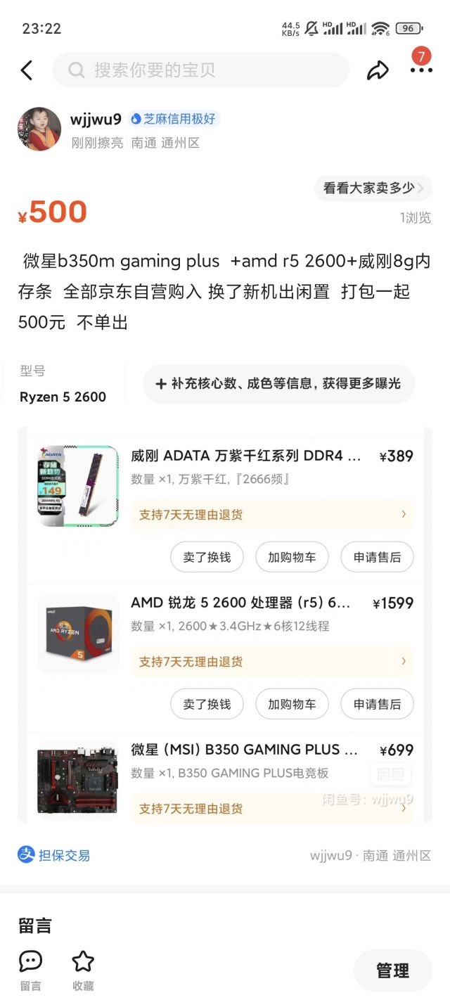 出微星b350mingplusr52600威刚8gddr4内存条