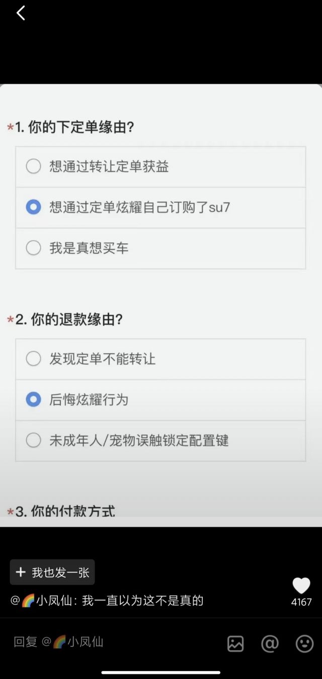 刷抖音刷到小米汽车出了一张退款登记表