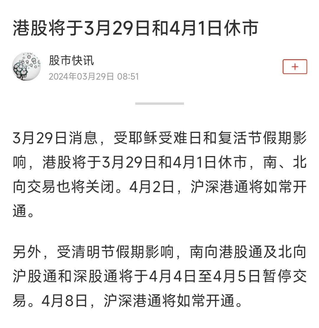 我说小米怎么周四晚开发布会原来港股周五一直到明天周一连着休市四天