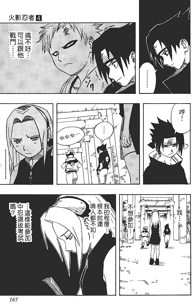 火影小七班刚成为下忍不久就参加中忍考试从剧情逻辑上看挺突兀的