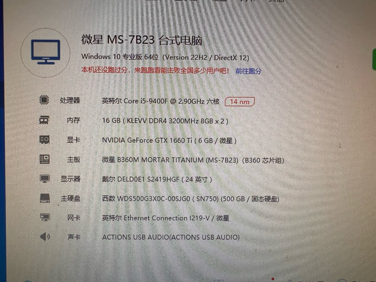 有套5年前的9400f1660ti的配置想要升级一下求指导