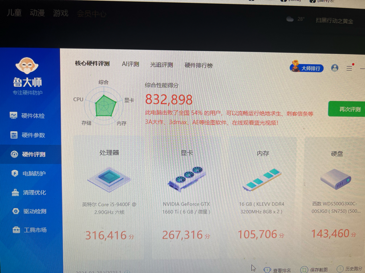 有套5年前的9400f1660ti的配置想要升级一下求指导