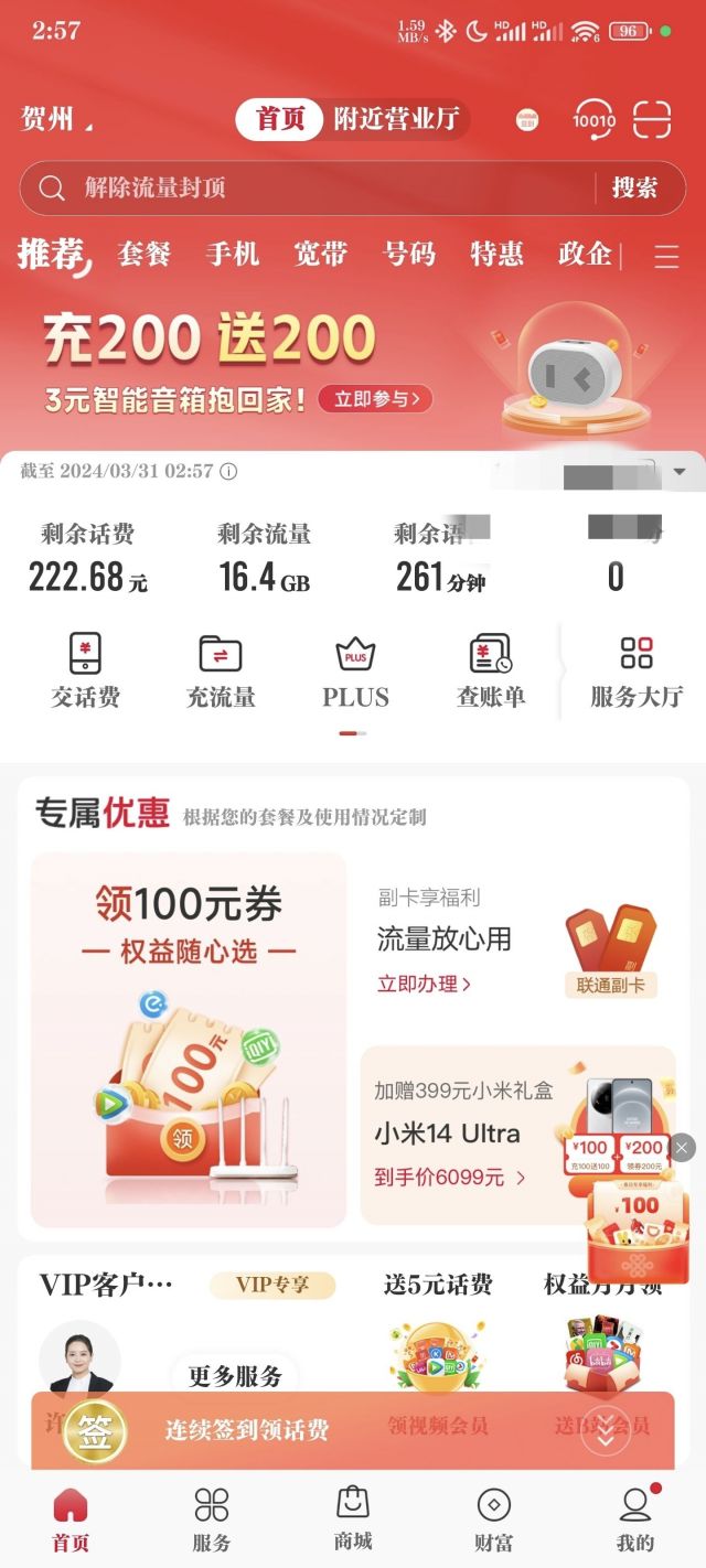 联通app缴费200以上领劵3元购买小度蓝牙音箱和笔记本