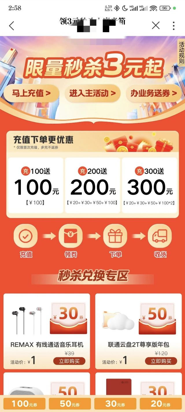 联通app缴费200以上领劵3元购买小度蓝牙音箱和笔记本