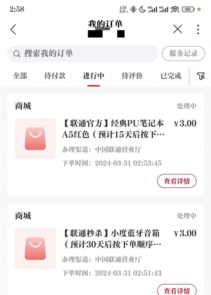 联通app缴费200以上领劵3元购买小度蓝牙音箱和笔记本