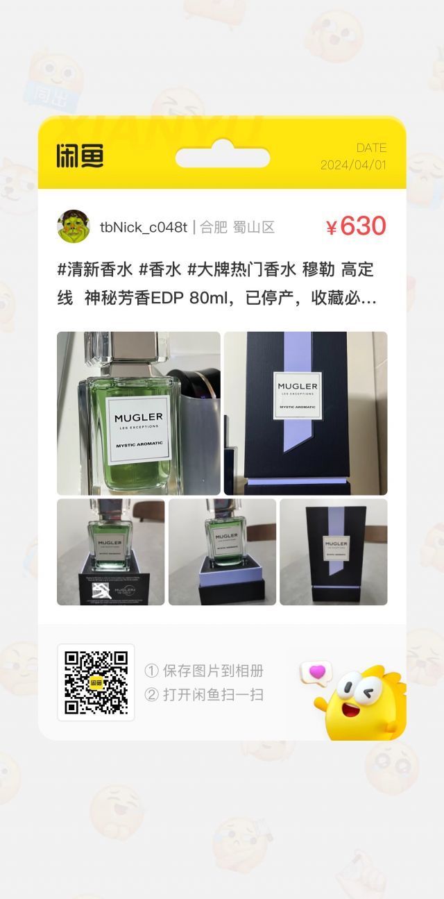 出瓶全新穆勒香水高定系列神秘芳香