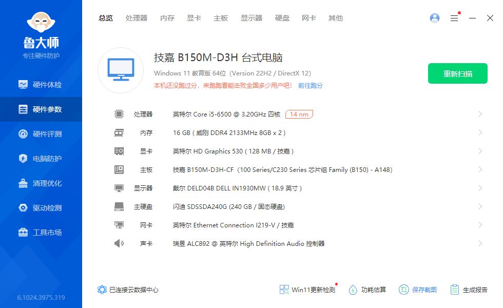 出i56500板u套内存条散热