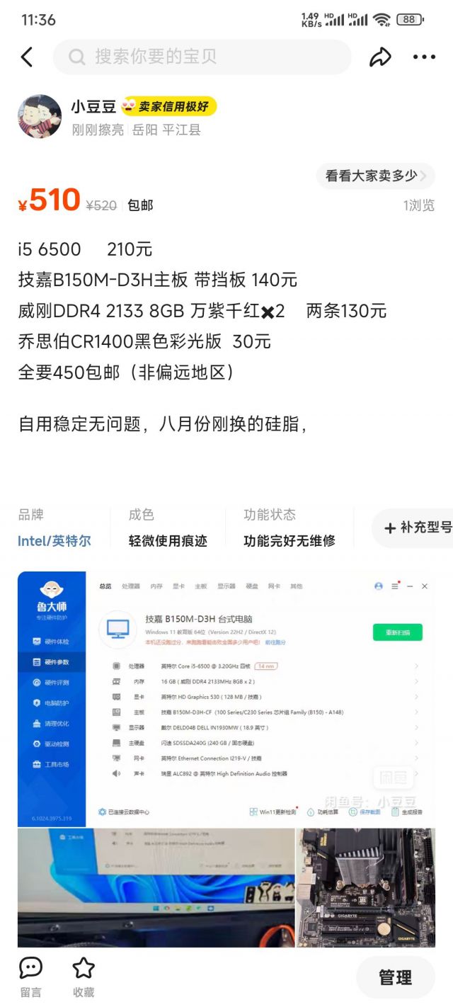 出i56500板u套内存条散热
