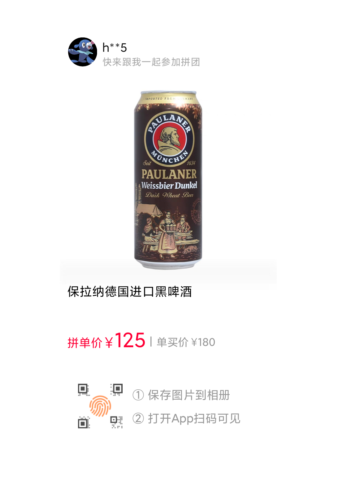 3人团保拉纳黑啤500ml24瓶125元