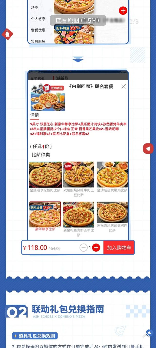 闲聊杂谈达达达达美乐模糊的记忆盘点一下联动披萨