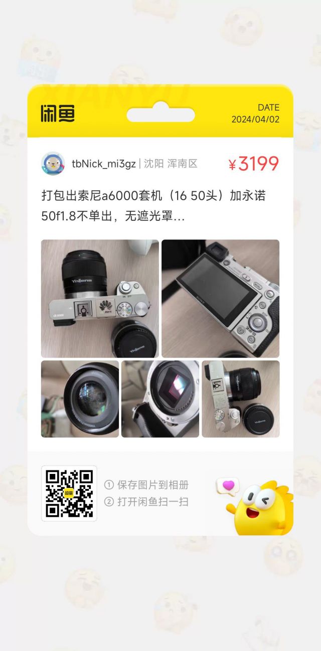 出一个索尼a6000
