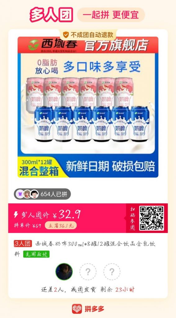 西域春奶啤300ml8罐12罐混合饮品含乳饮料