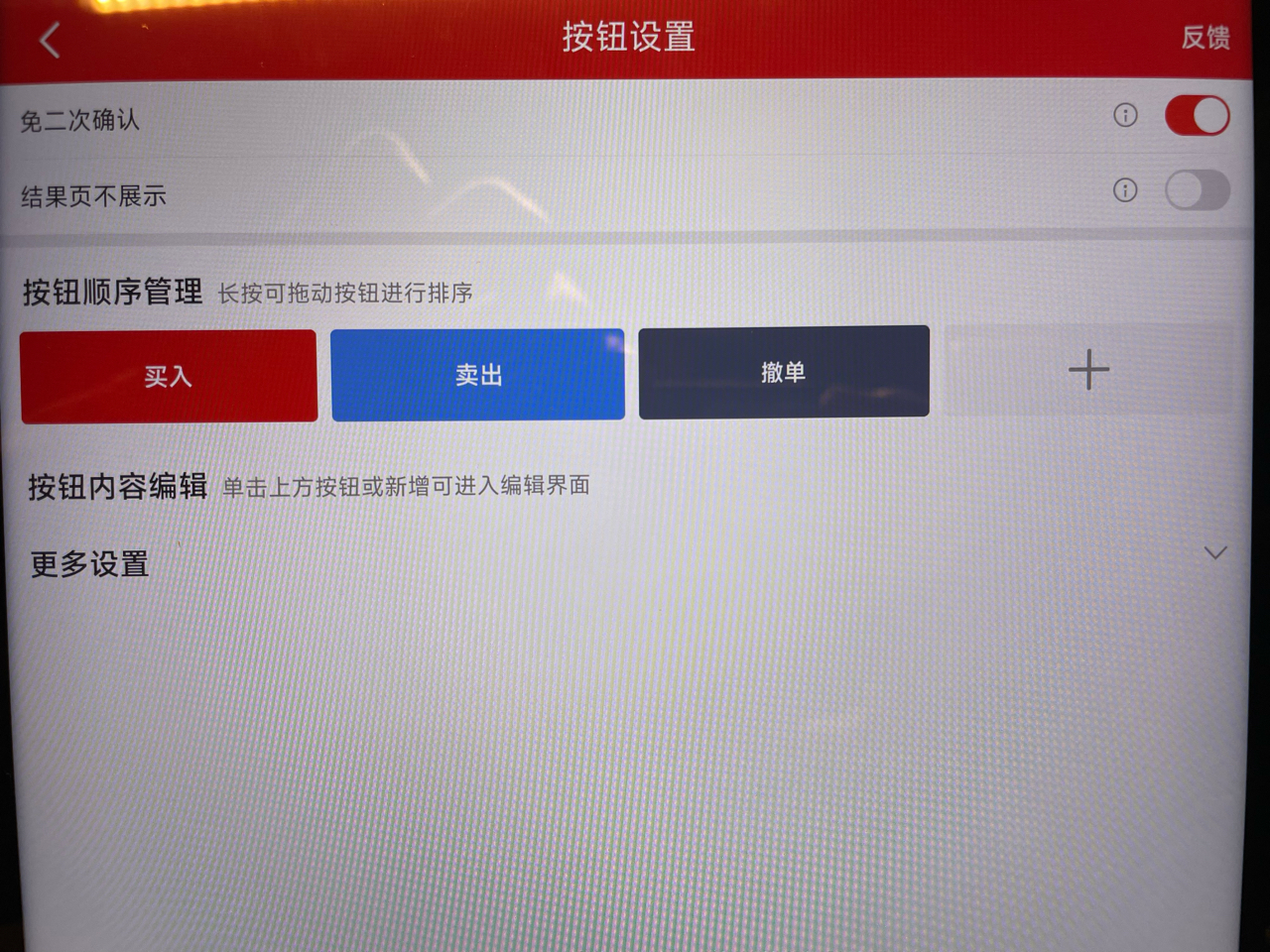大时代兄弟们有没有懂买入卖出免二次确认的