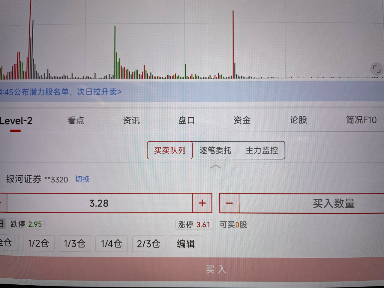 大时代兄弟们有没有懂买入卖出免二次确认的