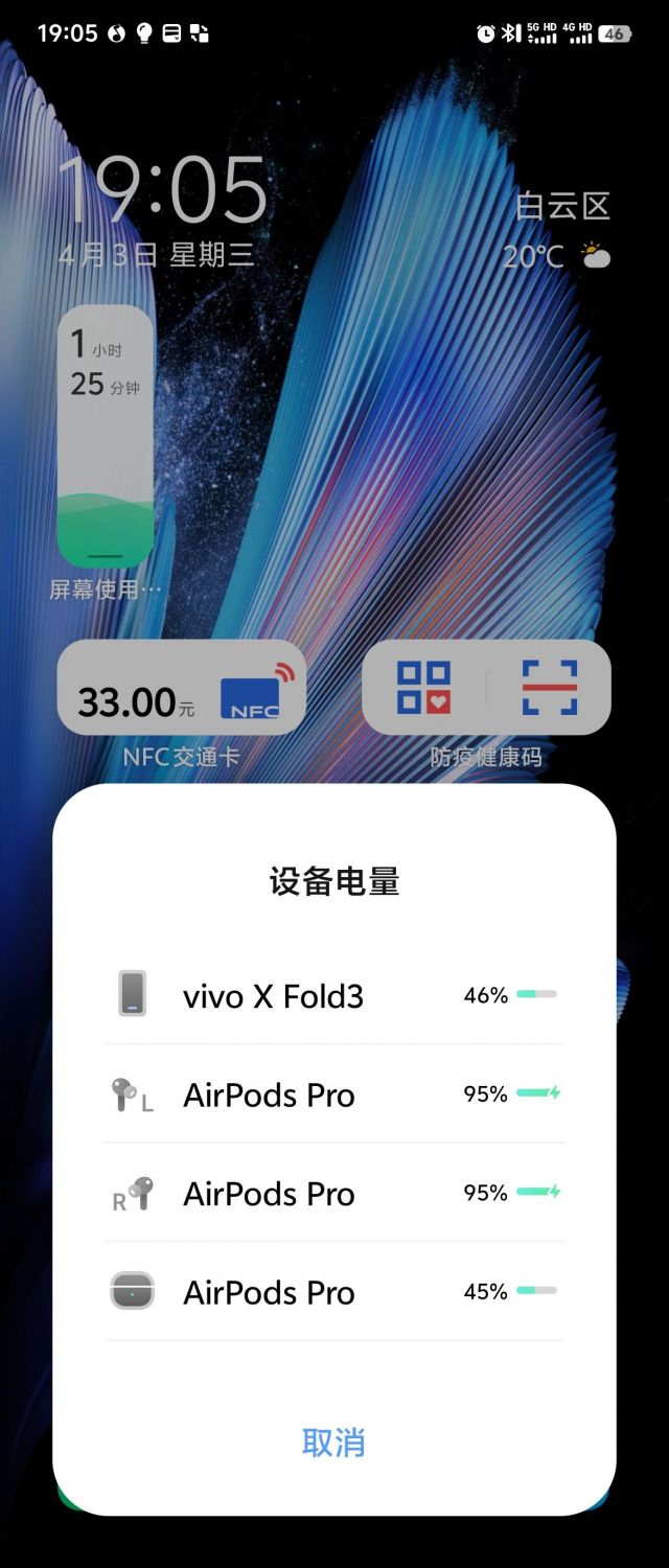 vivo现在可以读airpods的电量了