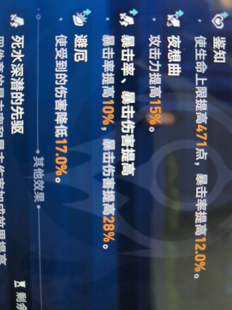 求助提问黄泉进战斗之后的这个暴击率暴击伤害提高的buff是啥