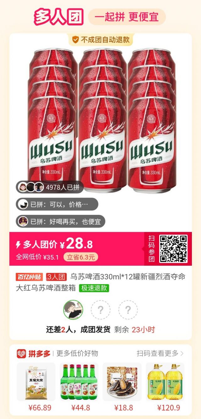 乌苏啤酒32拼多多