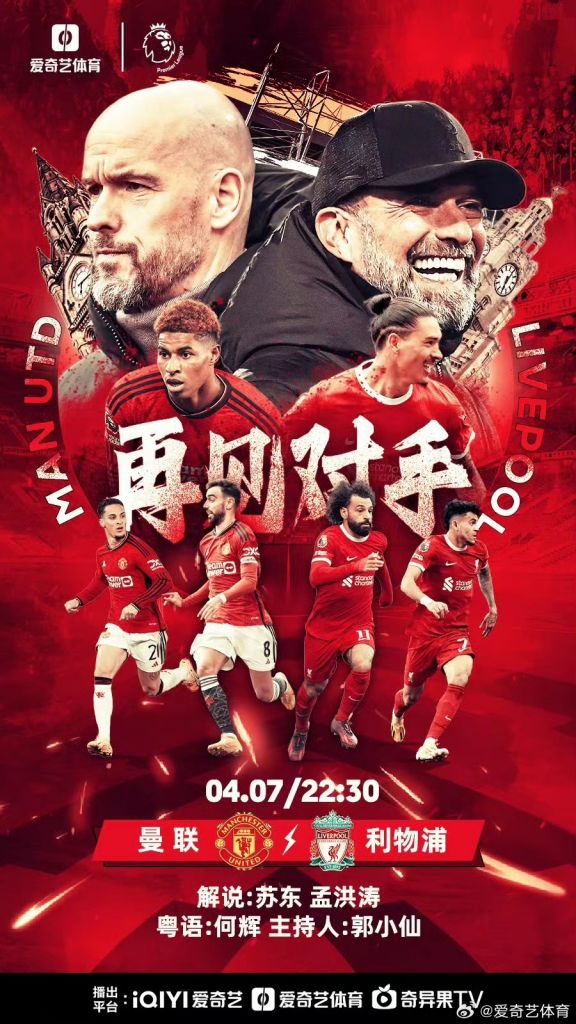 红魔曼联在老特拉福德能否一鼓作气终结红军利物浦冠军梦