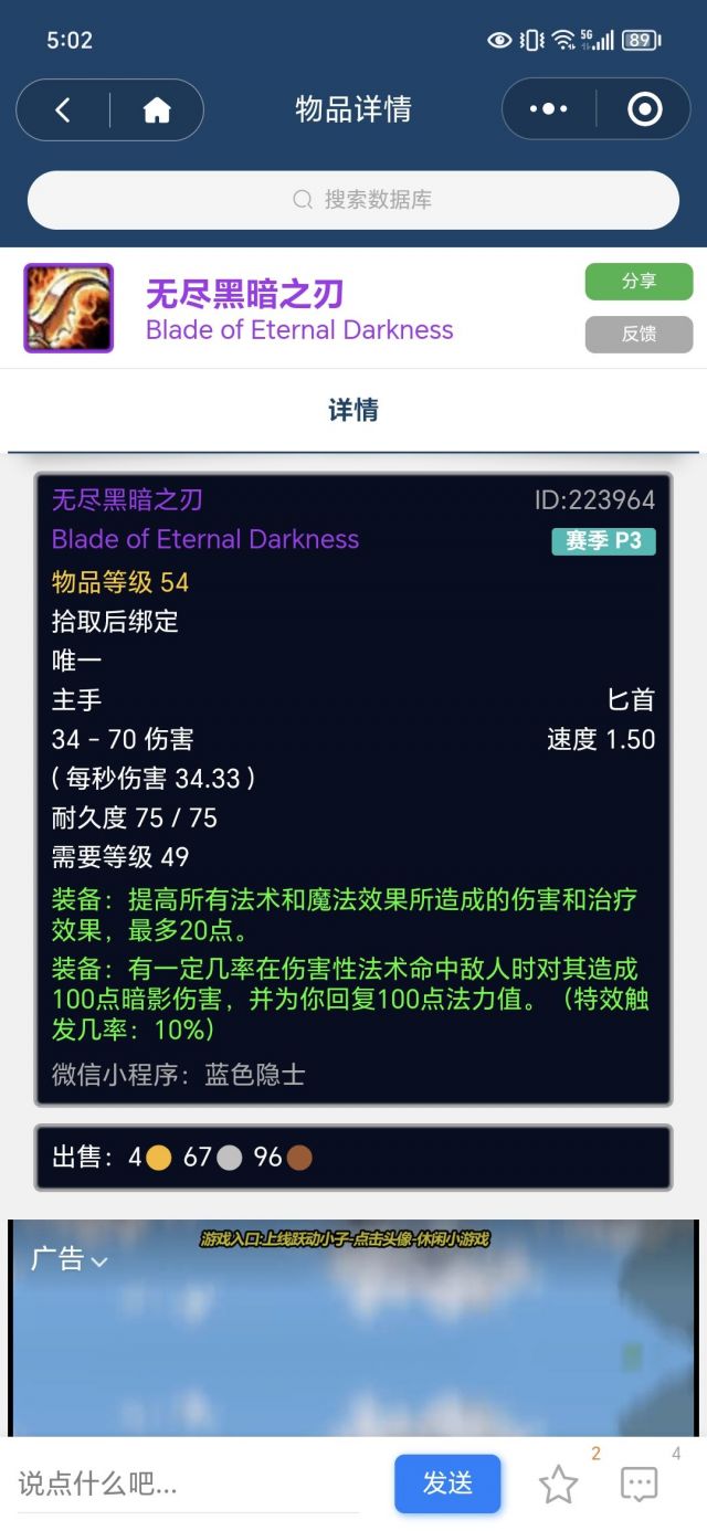 请教求助玛拉顿公主匕首到底带不带法伤
