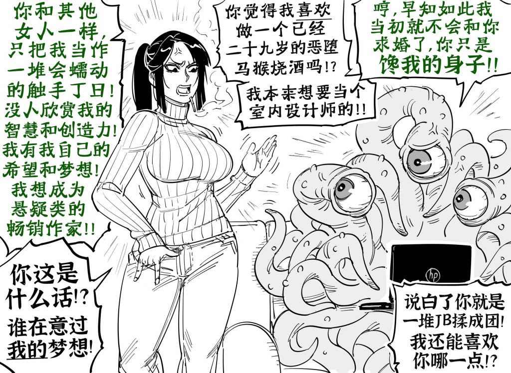 前来接盘的男主其实是让魔法少女战败怀孕的触手怪