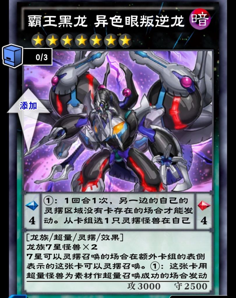 新手发问霸王黑龙异色眼叛逆龙怎么召唤