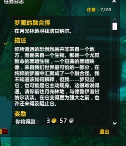 集思广益梦魇融合怪任务