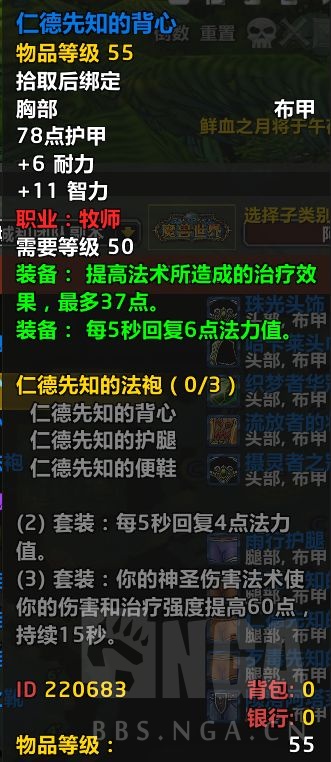 理性讨论牧师治疗套装3件套属性是什么鬼
