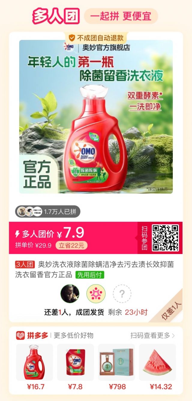 奥妙洗衣液一桶差一个