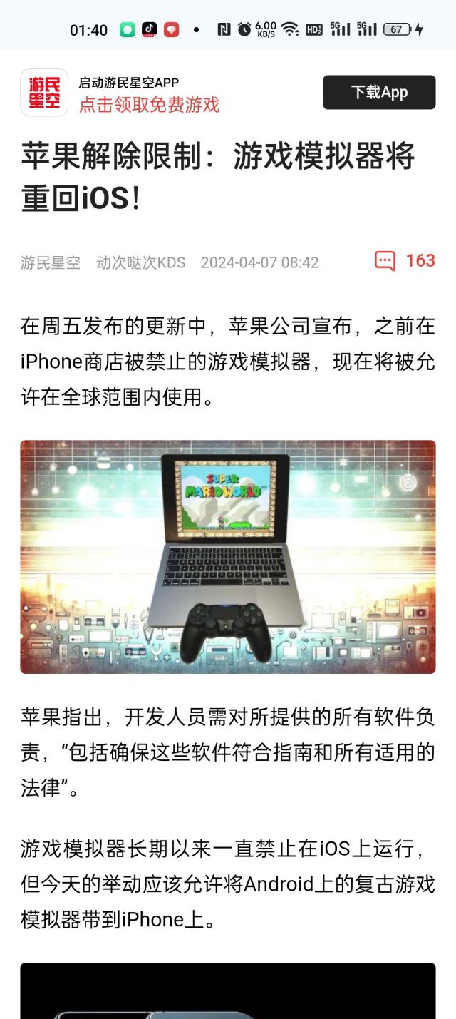 新瓜在手机上玩模拟器游戏也算手游苹果解除了模拟器类app限制