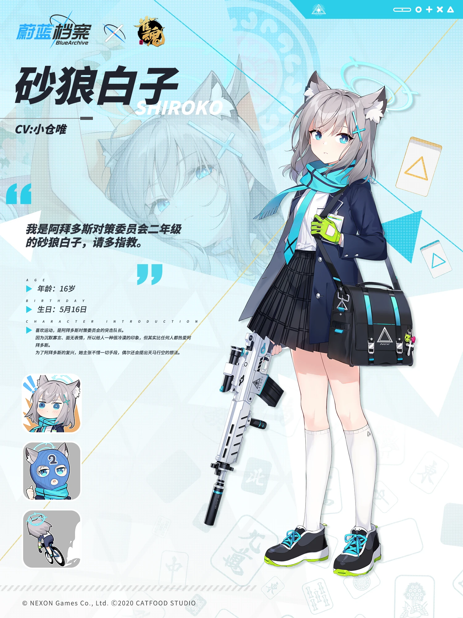 雀魂蔚蓝档案x雀魂联动角色正式公开