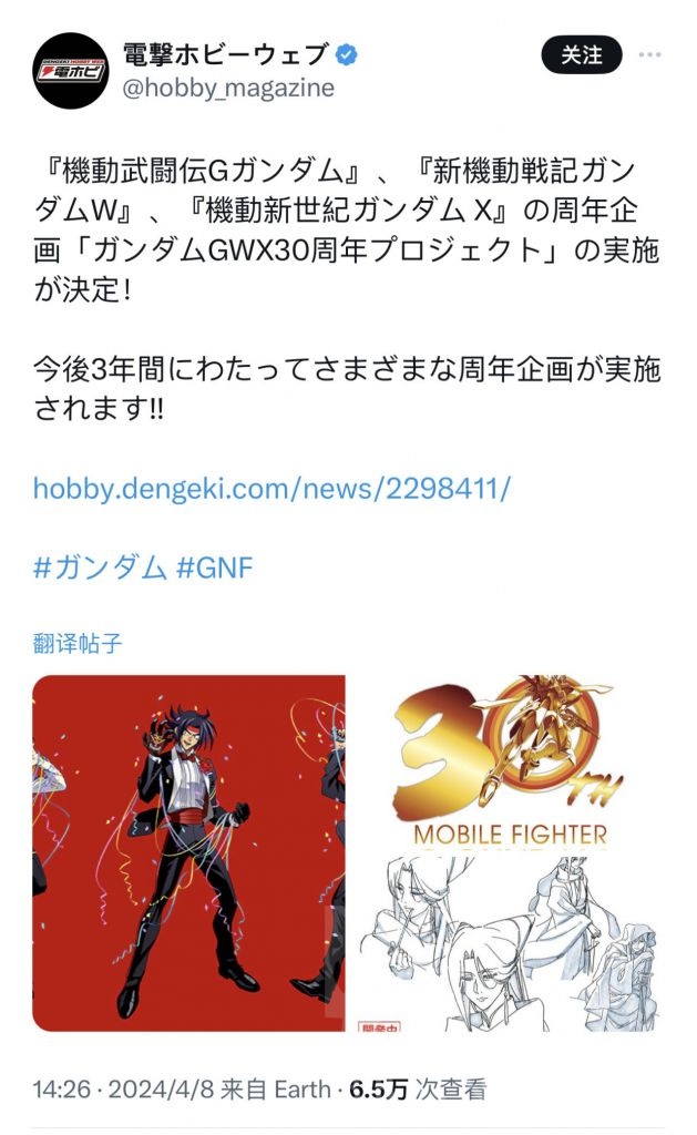 搬运高达gwx30周年企划启动第1弹机动武斗传g高达