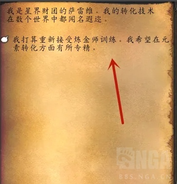 tbc炼金转换专精是否需要星界财团的声望