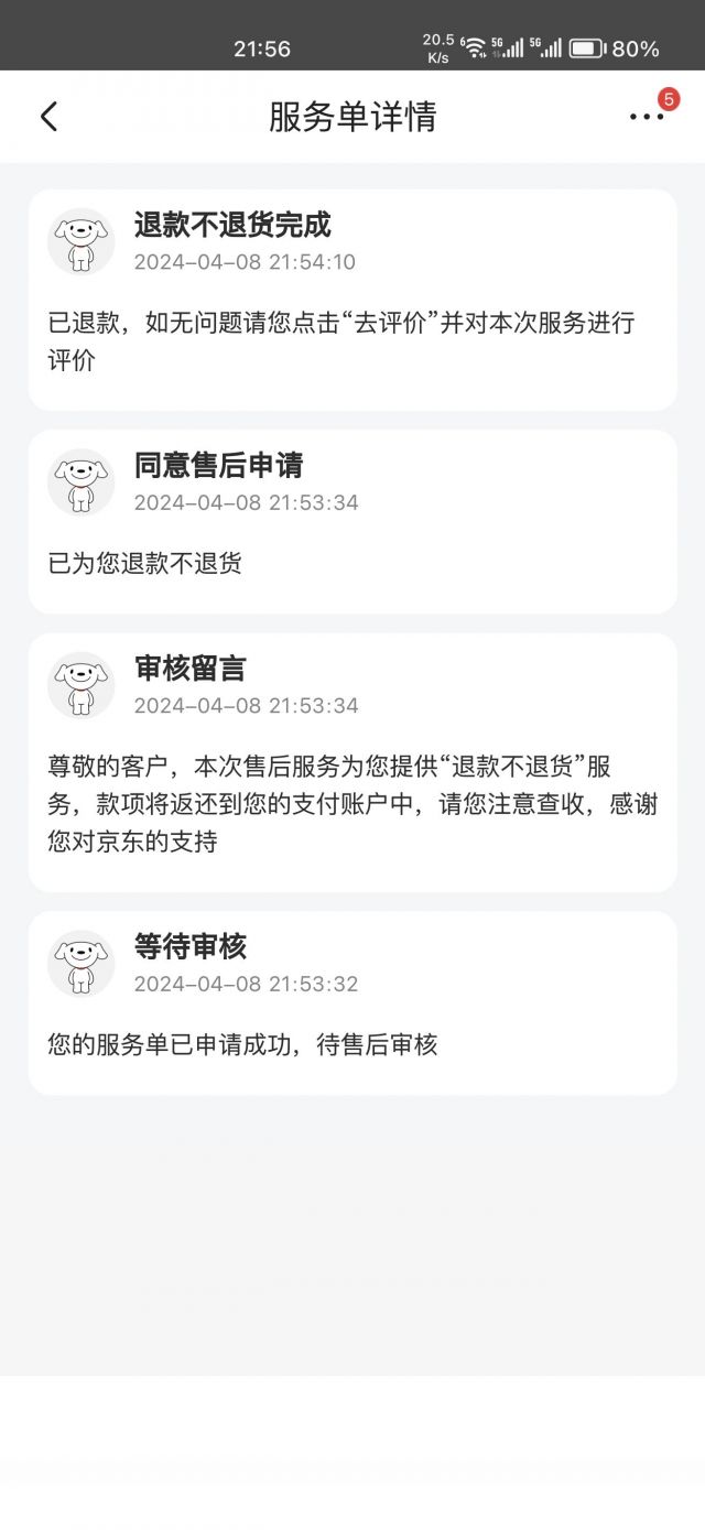 京东售后有点亚马逊那意思啦